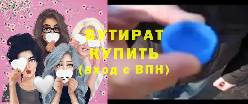 БУТИРАТ Butirat  Пойковский 